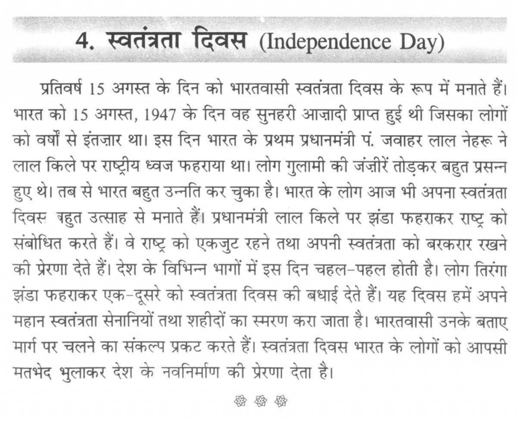 independence day speech