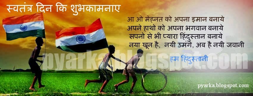 Independence-Day-Quotes-In-Hindi