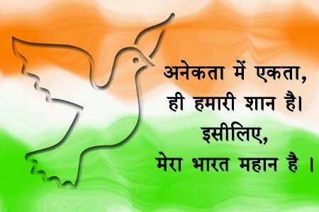 independence-day-india-quotes-in-hindi-2014-6